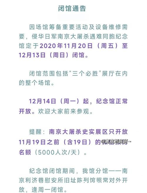 注意！此馆明日闭馆