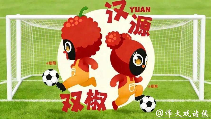 “雅超”汉源足球队伍符号火热征集中！免费参与，赢千元礼包，快来参加！